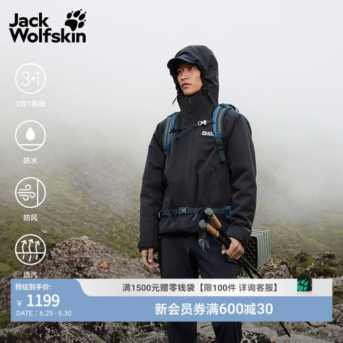 狼爪男士户外防风防水抓绒三合一