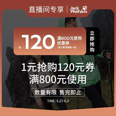 直播有价券（5.27-6.3）