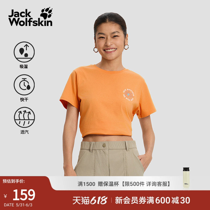 JackWolfskin狼爪新款MOLA女士户外徒步亲肤速干短袖T恤A66221