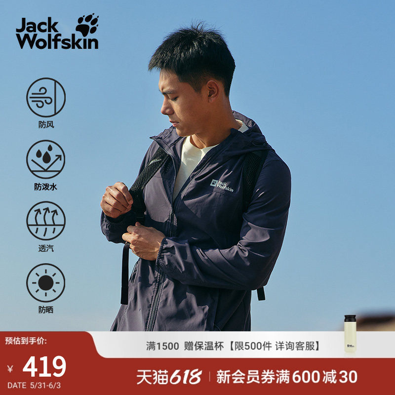 JackWolfskin狼爪新款VENTO男士氧气防晒衣UPF50+弹力透汽5319053