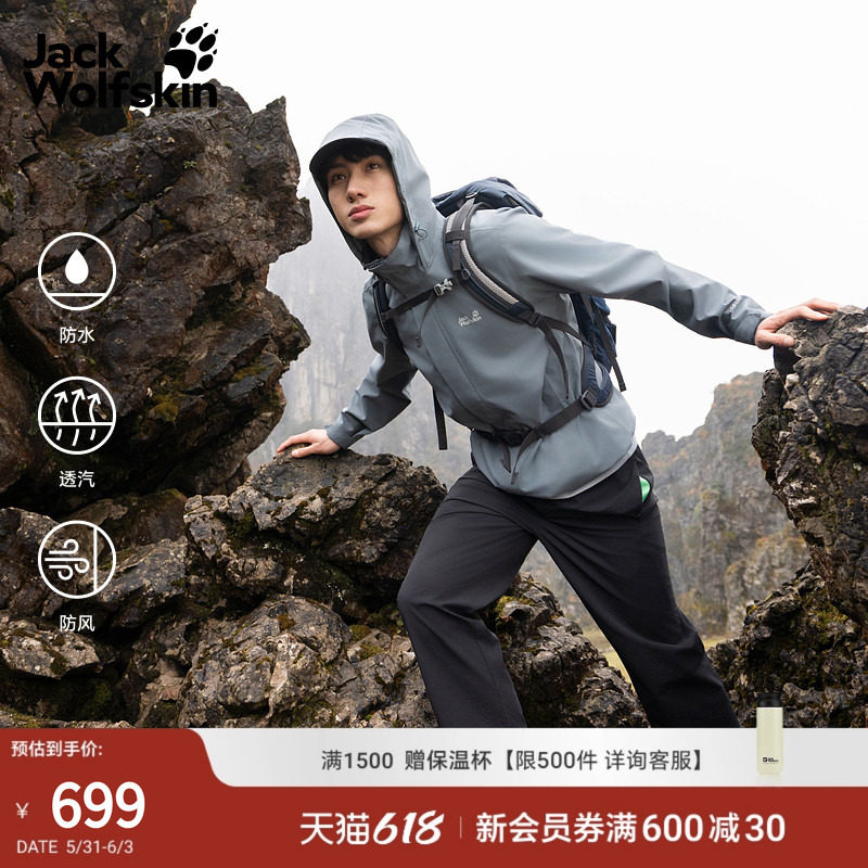 JackWolfskin狼爪26春夏新款TRAILTIME冲锋衣男士防水外套A63903A