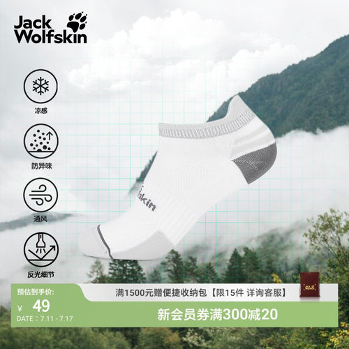 狼爪户外徒步凉感短筒袜
