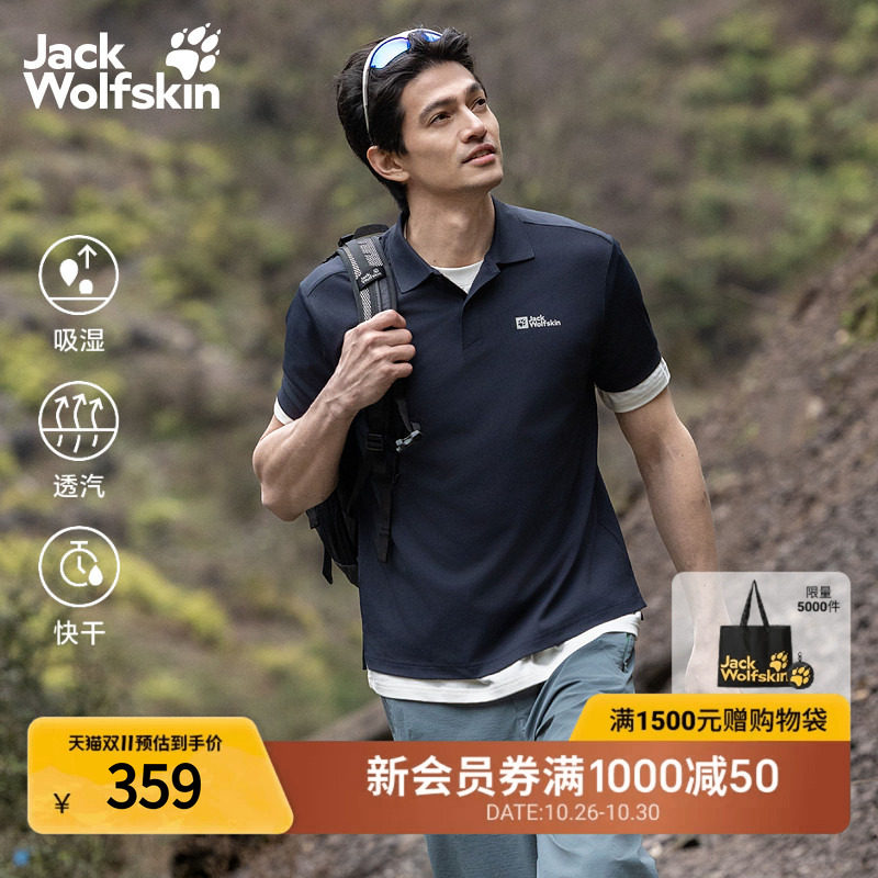 JackWolfskin狼爪26新款男士吸湿速干透汽运动短袖Polo衫5820055