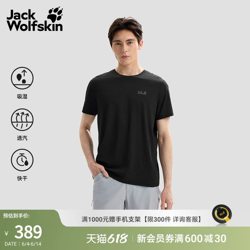 JackWolfskin狼爪26春夏新款PRELIGHT户外速干T恤男士短袖A66028