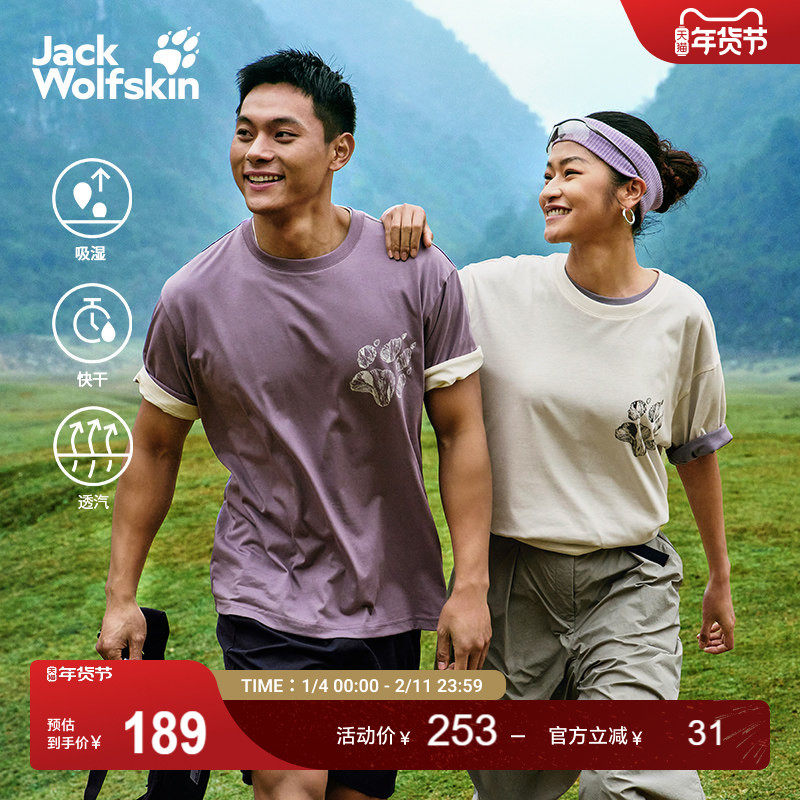 JackWolfskin狼爪新款PAW男女户外徒步速干森林印花短袖T恤A66103,户外/登山/野营/旅行用品,速干T恤,淘宝优惠券,粉丝福利购,淘宝优惠卷
