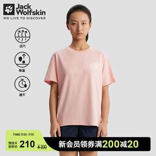 JackWolfskin德国狼爪新款 TRAVEL女吸湿速干衣透汽宽松T恤5822103
