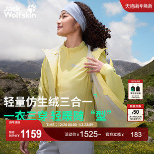JackWolfskin狼爪25秋冬新PRELIGHT轻量仿生绒三合一冲锋衣A66119