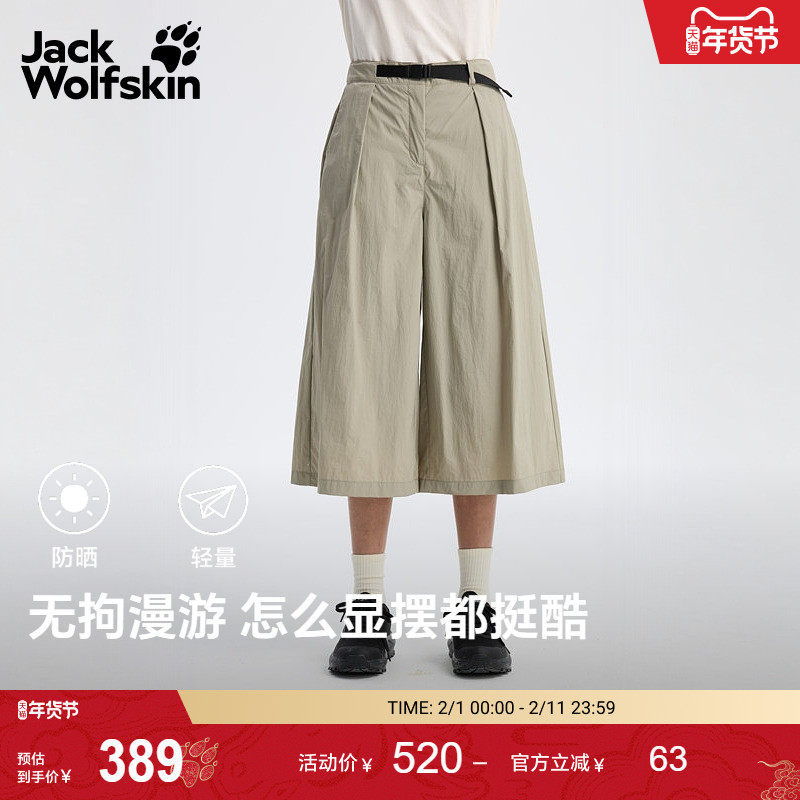 JackWolfskin狼爪新款都市漫游系列女士九分户外防晒裙裤