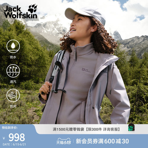 狼爪女收腰抓绒三合一冲锋衣