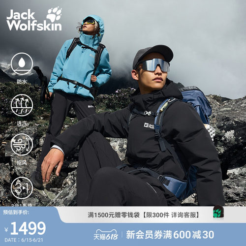 狼爪情侣户外防风防水鹅绒三合一