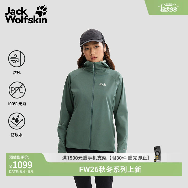 JackWolfskin狼爪26秋季新款SKYVAIL户外软壳夹克女士外套A65863