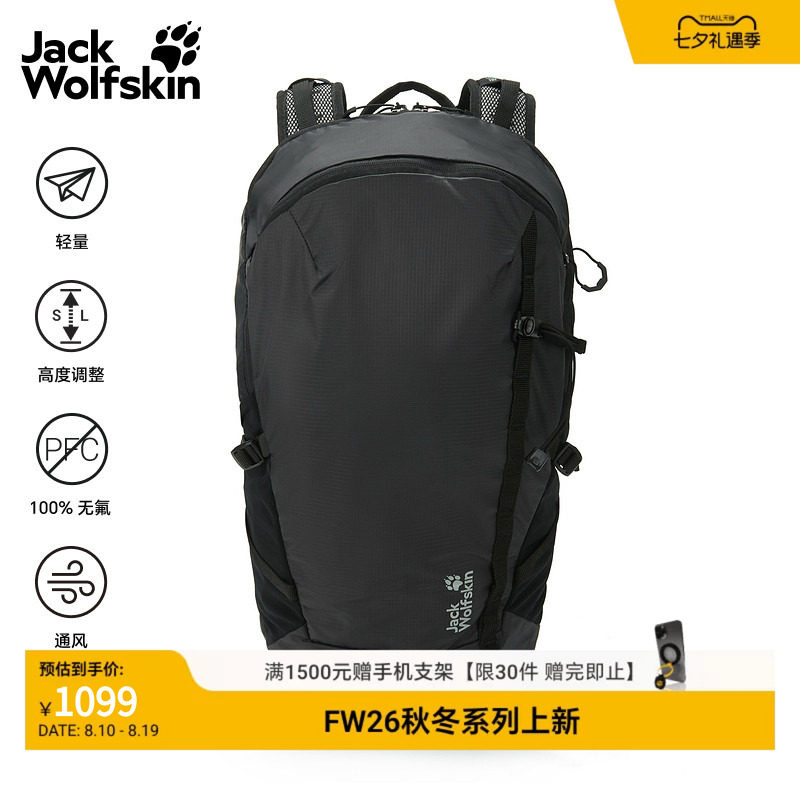 JackWolfskin狼爪26秋季新品VENT轻量通风徒步25L双肩背包A65976