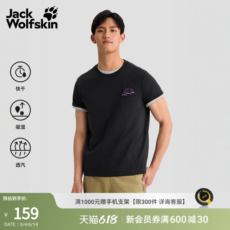 JackWolfskin狼爪春夏新款男女情侣吸湿速干衣休闲短袖5823292