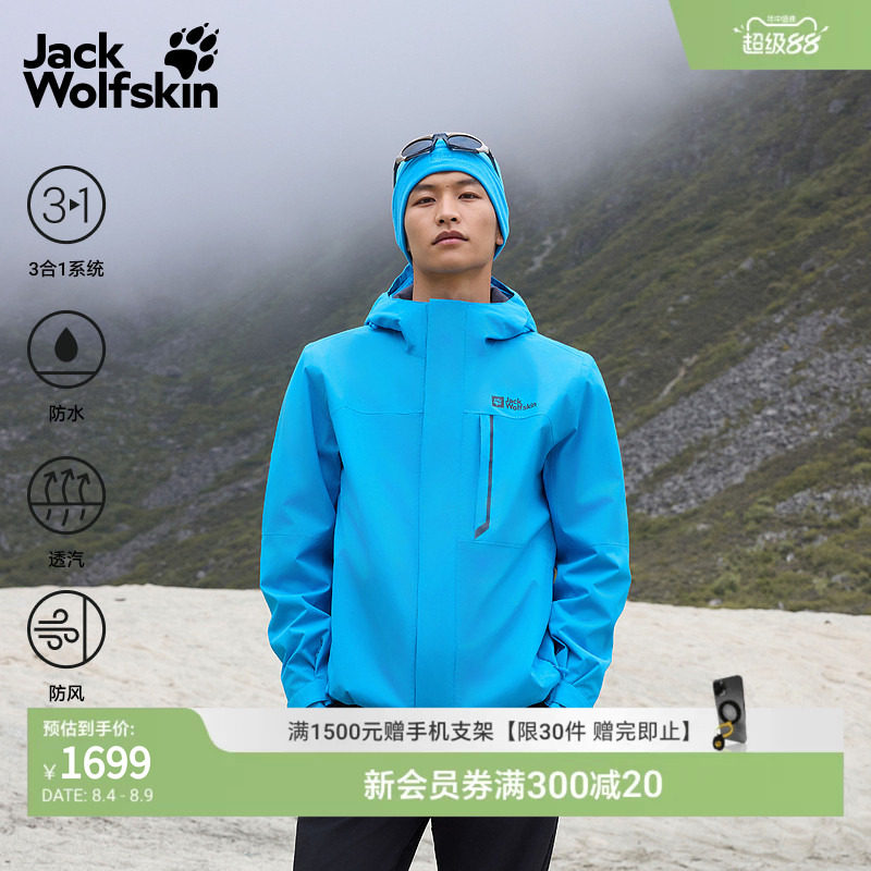 狼爪情侣款防水软壳三合一冲锋衣
