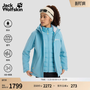 JackWolfskin狼爪早春新款 HUNBERG防水鹅绒三合一冲锋衣A65698