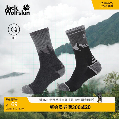 狼爪2双装户外快干通勤中筒袜