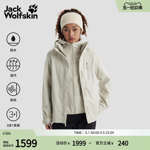 狼爪情侣款防水软壳三合一冲锋衣