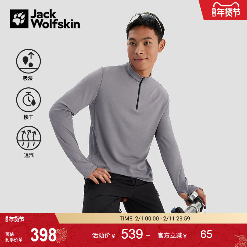 JackWolfskin德国狼爪新款情侣都市通勤骑行速干套头衫长