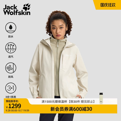 狼爪女士户外防水透汽软壳三合一