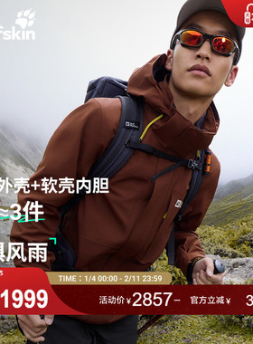JackWolfskin狼爪25秋冬新款ROBUST男软壳三合一冲锋衣5122271