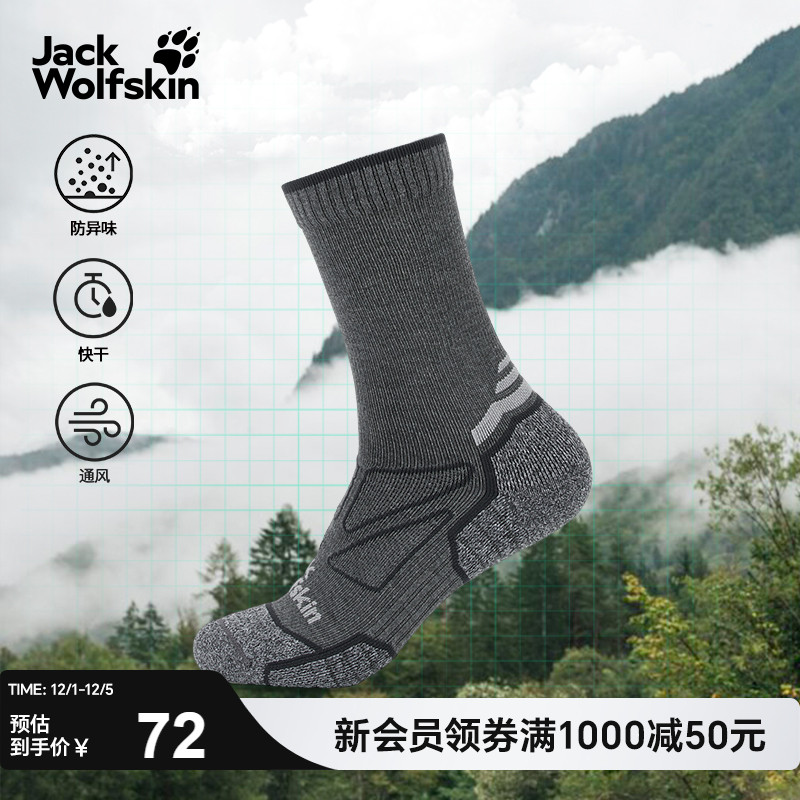 狼爪户外徒步快干抑味中筒袜