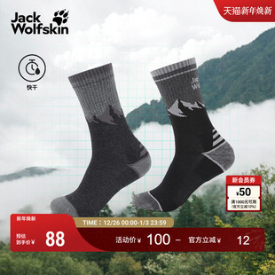JackWolfskin狼爪25秋冬新款 通勤中筒袜A63870 MOUNT户外快干2双装