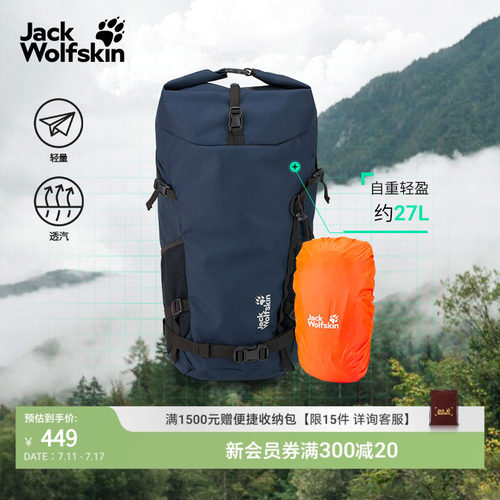 狼爪徒步双肩包轻量透汽27L户外