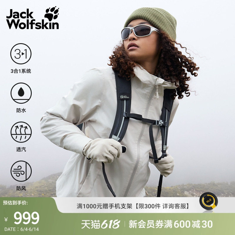 JackWolfskin狼爪新款女士经典户外防水抓绒三合一冲锋衣5031991