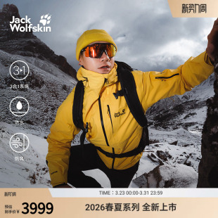 JackWolfskin狼爪26春夏14峰Pro男士 三合一冲锋衣夹克外套A66922