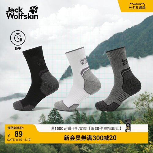狼爪户外三双装快干通勤中筒袜
