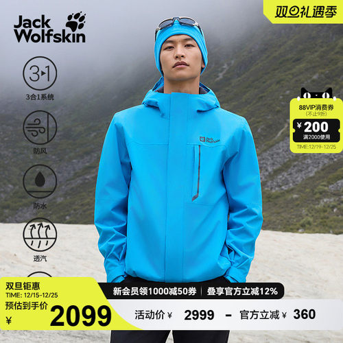 狼爪情侣款防水软壳三合一冲锋衣