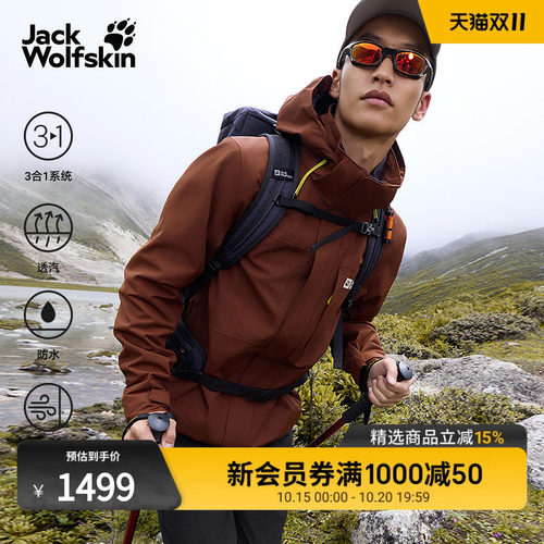 狼爪男户外防水软壳三合一冲锋衣