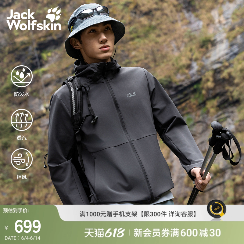 JackWolfskin狼爪26春夏新款休闲防水男士户外软壳夹克外套A66004