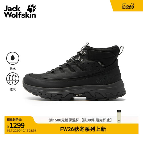 JackWolfskin狼爪26秋冬新品APEX HIKE男士中帮防水徒步鞋A65568