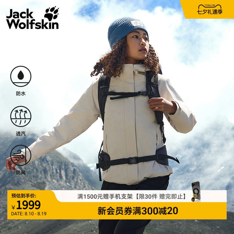 狼爪女士防水鹅绒三合一冲锋衣