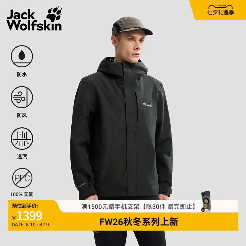JackWolfskin狼爪26秋季新品NEW ENTRY男士冲锋衣防水外套A66467