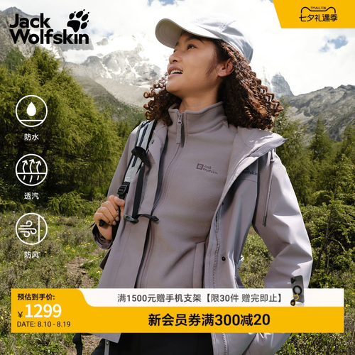 狼爪女收腰抓绒三合一冲锋衣