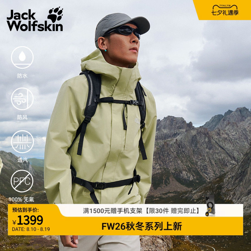 JackWolfskin狼爪26秋季新品NEW ENTRY男士冲锋衣防水外套A66467