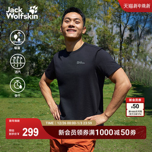 JackWolfskin德国狼爪新款 ESSENTIAL情侣户外休闲速干T恤5822212