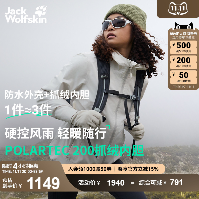 狼爪女士经典款抓绒三合一冲锋衣