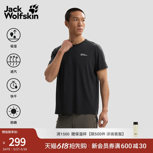 JackWolfskin狼爪26春夏新款BUCKEBERG户外速干T恤男士短袖A63742