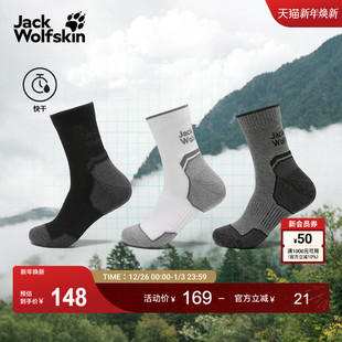 JackWolfskin狼爪25秋冬新款 通勤中筒袜A65987 CARRIER户外三双装