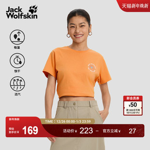 JackWolfskin狼爪新款 T恤A66221 MOLA女士户外徒步亲肤速干短袖