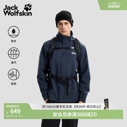 狼爪男款防风防水冲锋衣