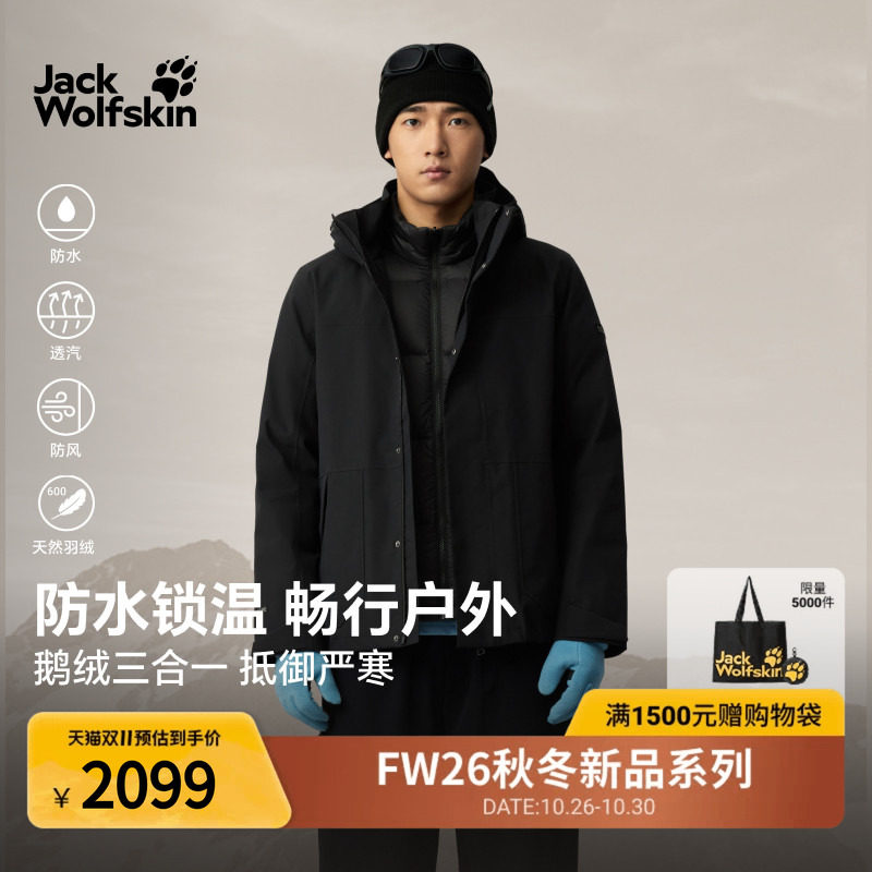 JackWolfskin狼爪COCTA男士防水600蓬鹅绒内胆三合一冲锋衣A66252