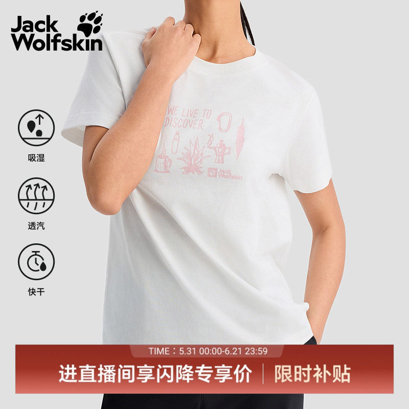 JackWolfskin狼爪新款女士户外吸湿快干休闲短袖T恤5824261