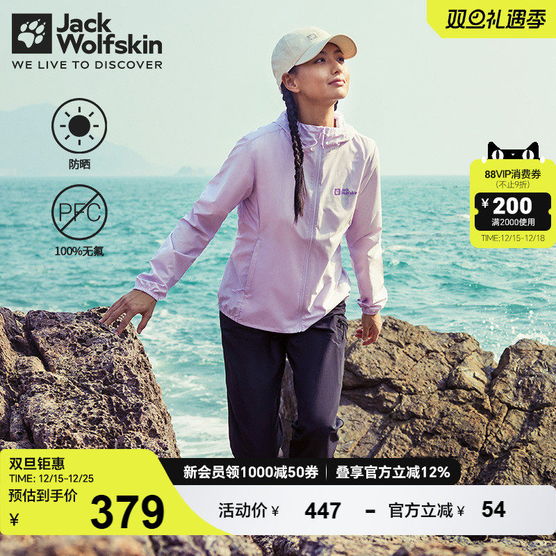 狼爪女防晒夹克UPF100+