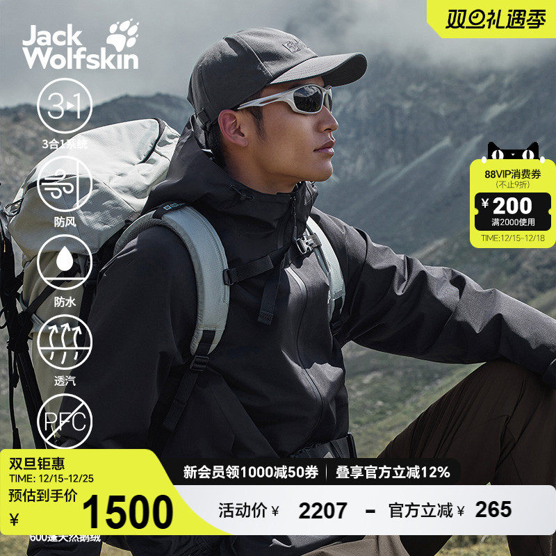 狼爪男士户外防风防水鹅绒三合一