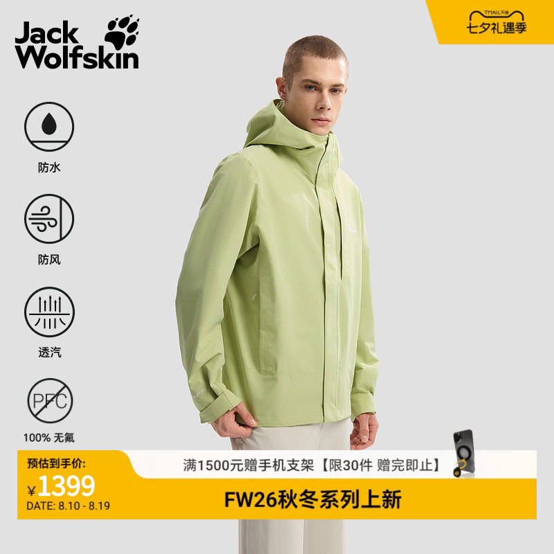 JackWolfskin狼爪26秋季新品NEW ENTRY男士冲锋衣防水外套A66467