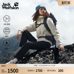 JackWolfskin狼爪早春新款 女士防风防水鹅绒三合一冲锋衣A66106